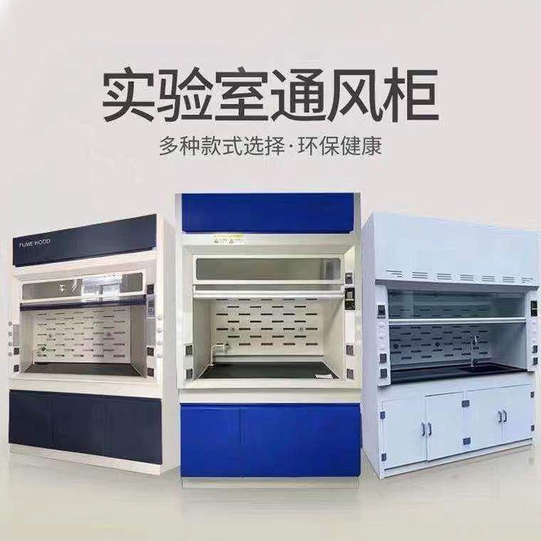 山東全鋼通風柜，PP通風櫥排風柜，山東實驗室操作臺